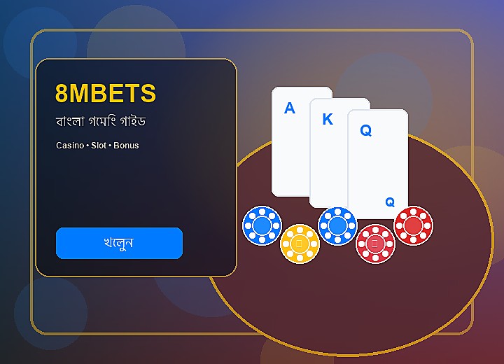 8MBETS নিরাপত্তা